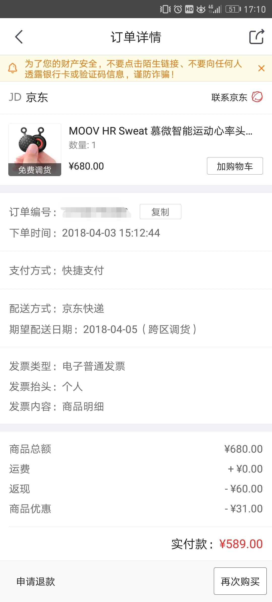 订单截图
