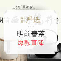 网易严选 明前春茶         