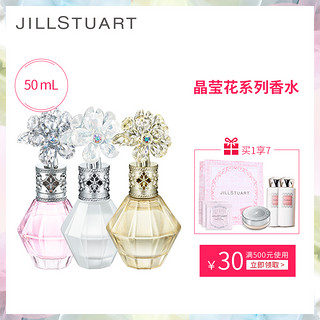  JILL STUART Crystal Bloom 晶莹花语香水