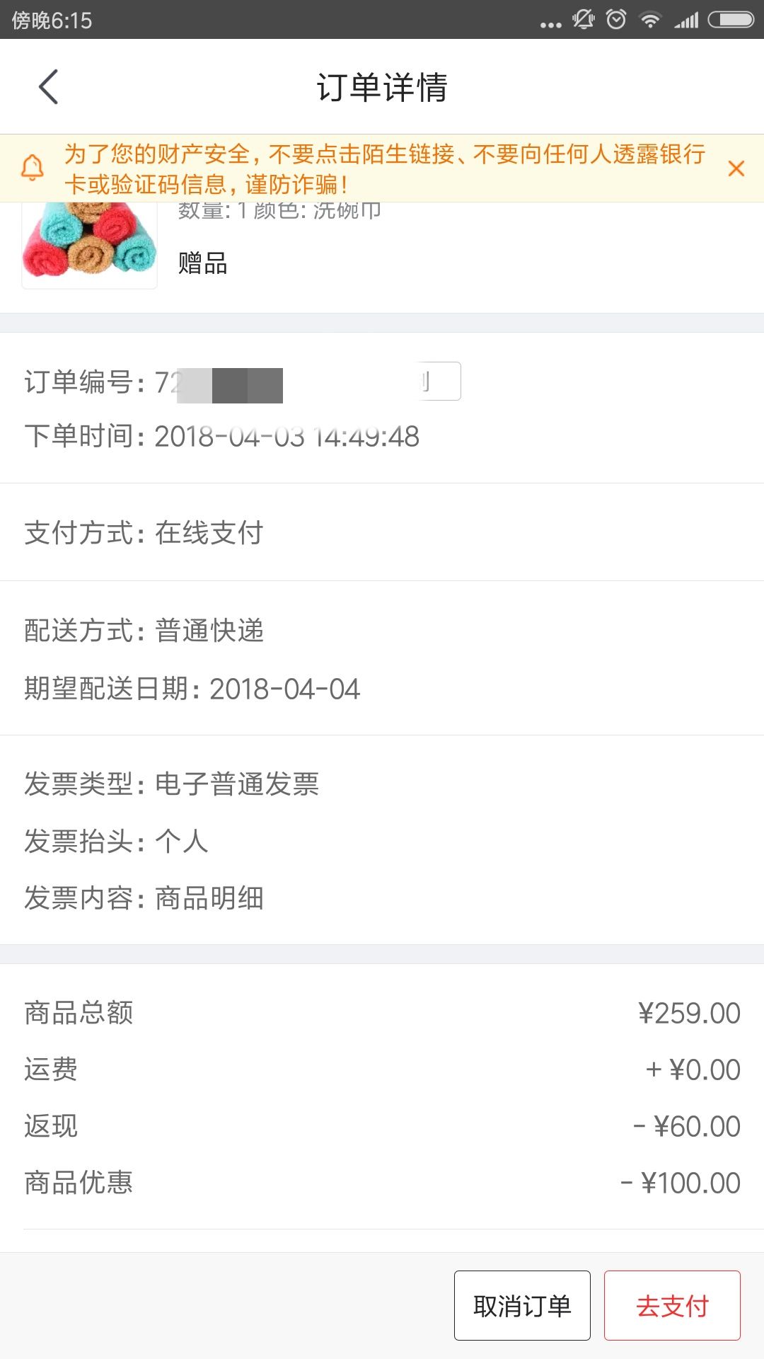 订单截图