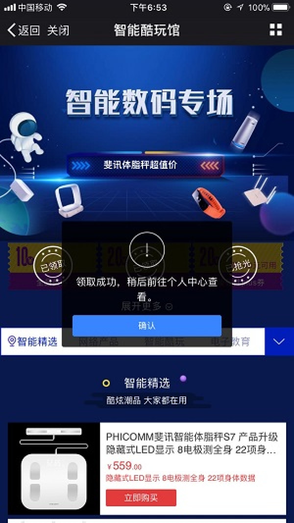 京东 智能酷玩馆 全品类优惠券