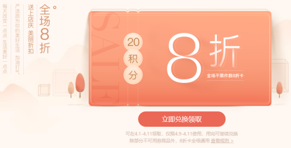 网易严选 2周年庆 正式会场