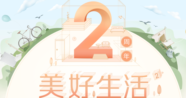 网易严选 2周年庆 正式会场