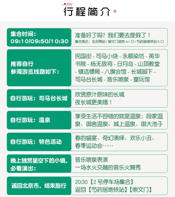 北京-司马台长城+古北水镇一日游