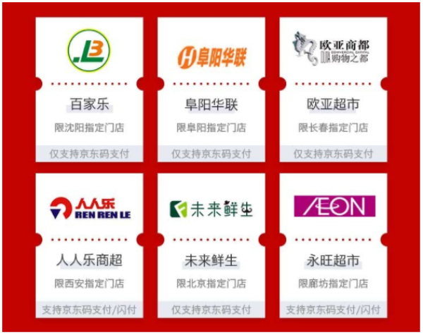 京东 支付日满额立减 
