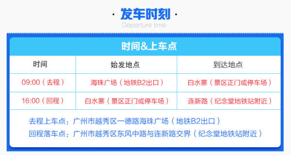 广州-增城白水寨纯玩一日游