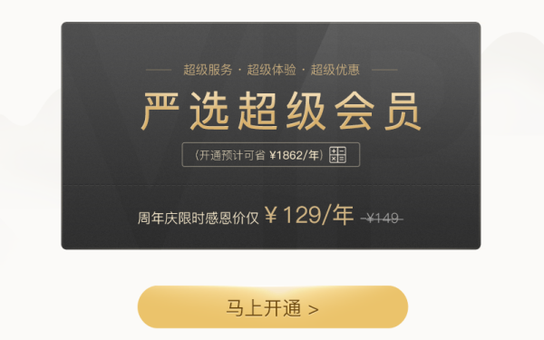 网易严选 2周年庆 正式会场