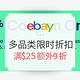 海淘活动：eBay 部分品类限时折扣