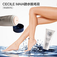 CECILE MAIA 脱毛膏去毛膏 200g