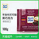 德国进口瑞特斯波德50%可可黑巧克力100g休闲零食