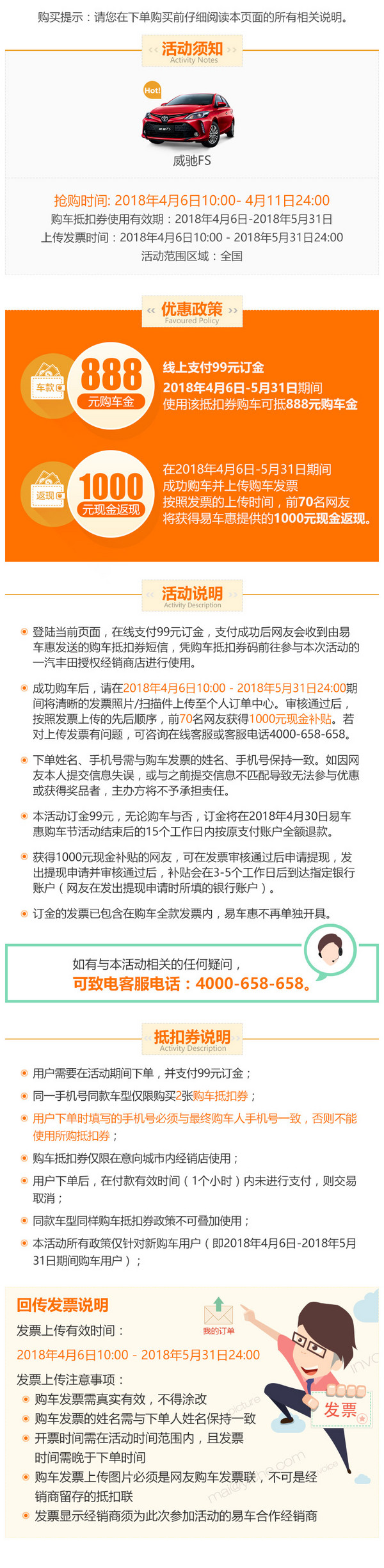 一汽丰田 新赏购丰狂 线上优惠活动