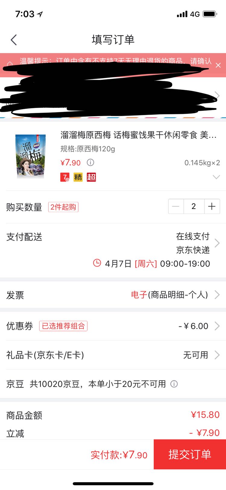 订单截图