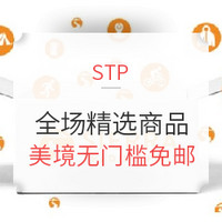 海淘活动:STP 全场商品（含清仓区）