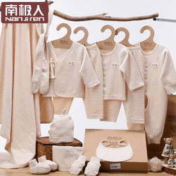 南极人 婴儿礼盒套装彩棉婴儿衣服四季款新生