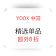 海淘活动：YOOX中国 精选Morandi色系单品