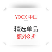 海淘活动:YOOX中国 精选Morandi色系单品