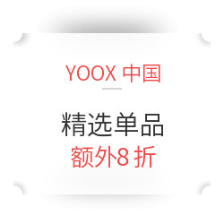 YOOX中国 精选Morandi色系单品