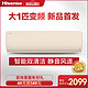 预售 海信（Hisense） 大1匹 变频 冷暖 空调挂机 KFR-26GW/A8X161N-A3(1Q01)