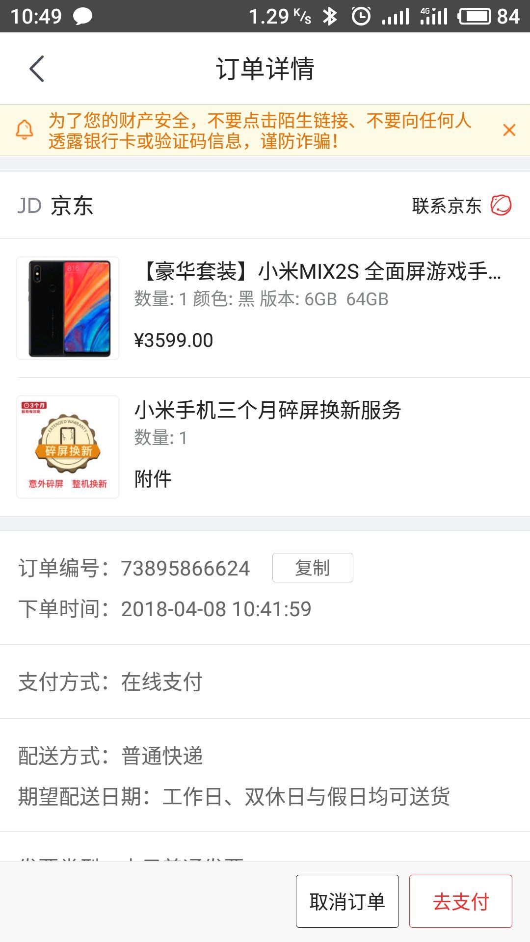 京东小米mix2s豪华套餐有现货心急可入好过黄