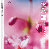《知日·樱花入魂》