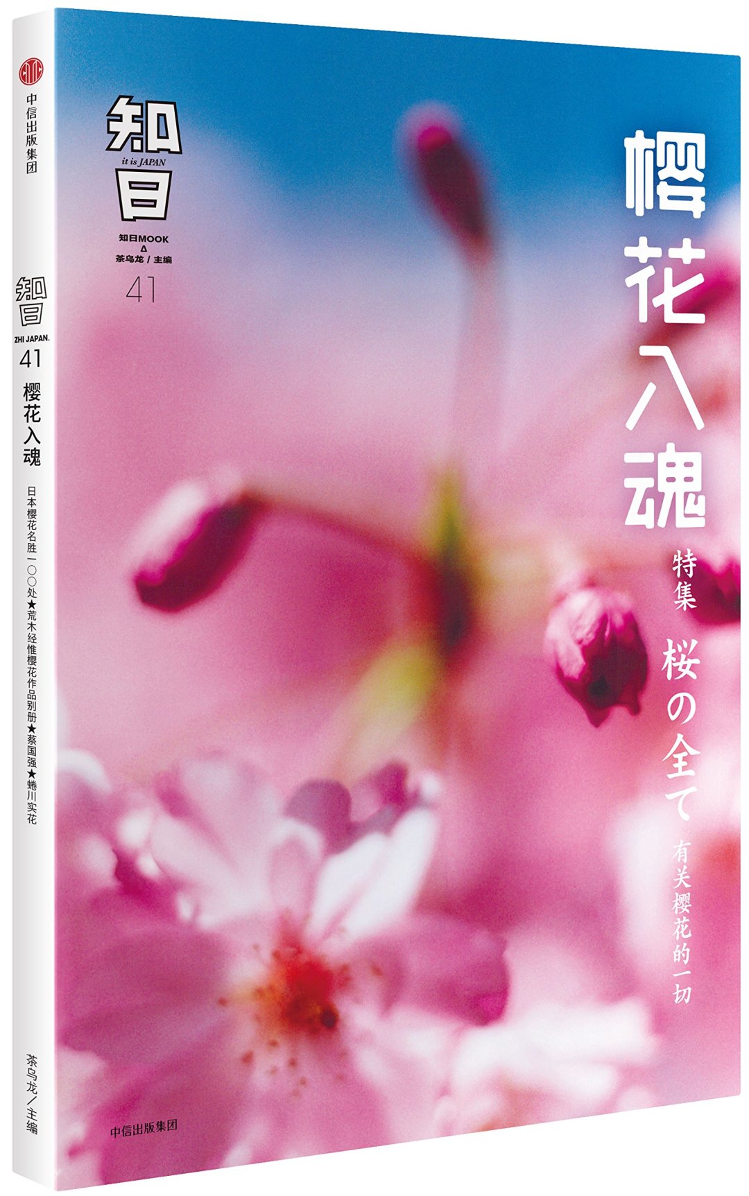 足不出户一览樱花的历史 图书榜之樱花篇