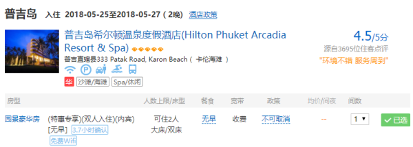 全国多地-泰国普吉岛7天5晚自由行（双酒店体验）
