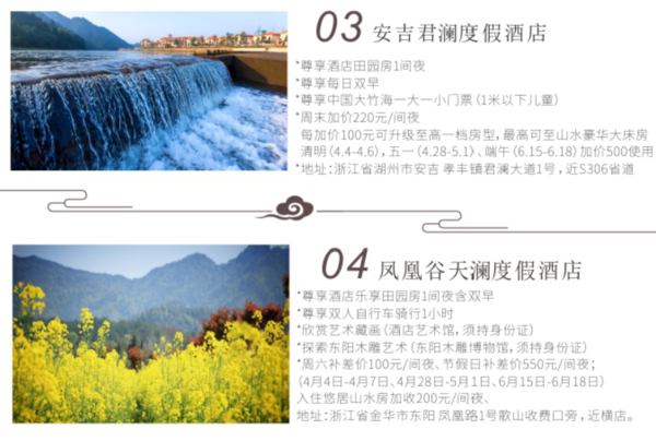 君澜酒店华东7店通用度假套餐(含杭州千岛湖、安吉、九华山等)