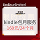 促销活动：亚马逊中国 Kindle Unlimited 包月服务限时特价