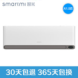 SMARTMI 智米 全直流变频空调 1.5匹