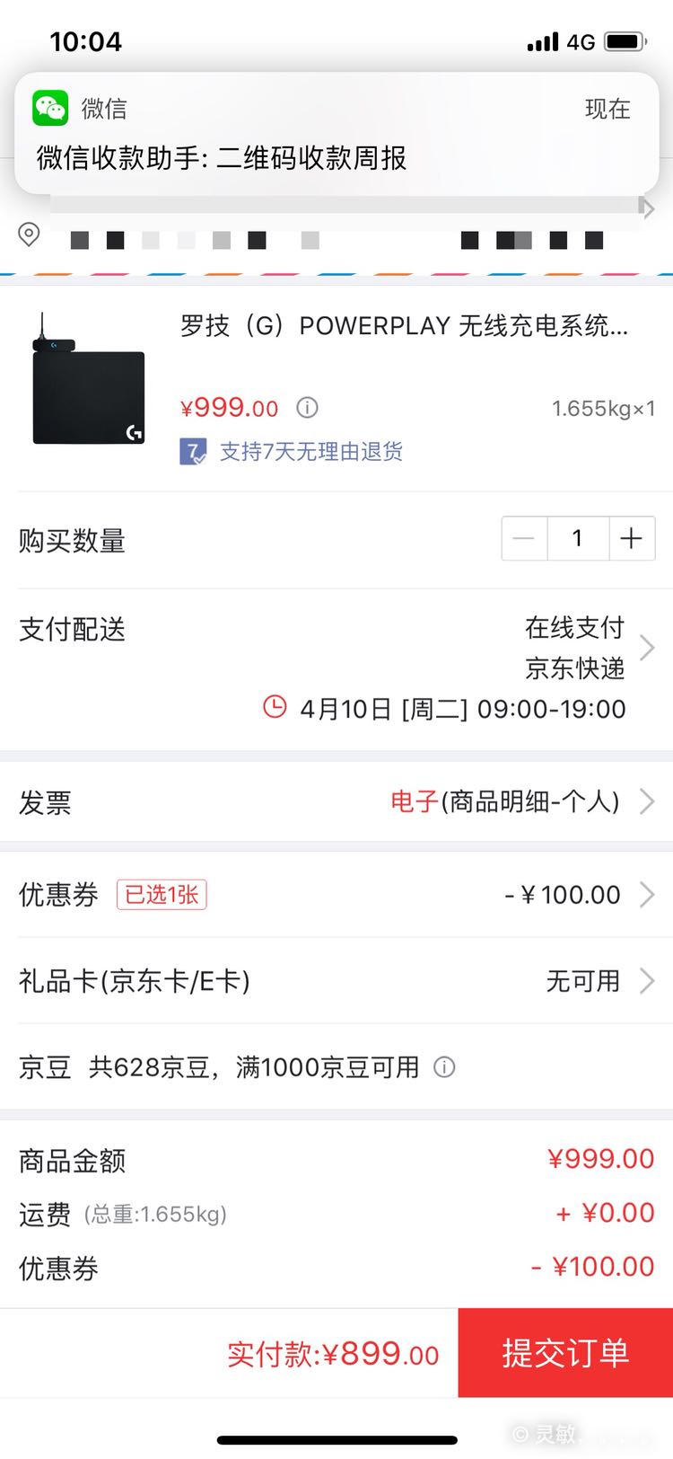 订单截图