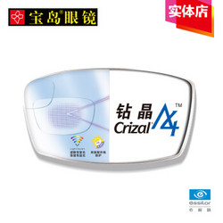 宝岛眼镜790元抵1700元镜片提货券依视路精视PC镜片1.591钻晶A4近视防辐射眼镜券