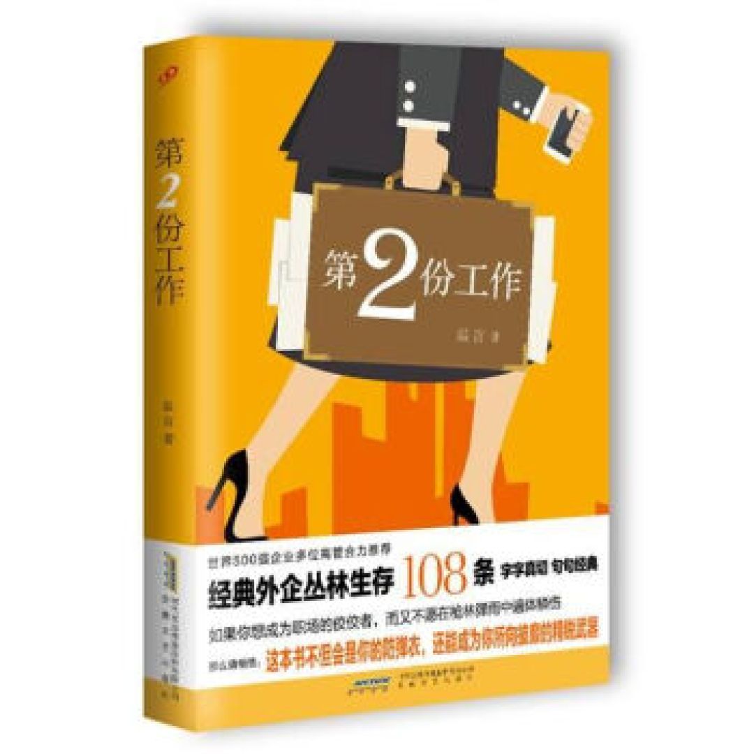 初入职场的我不慌不忙 职场生存进阶读物篇