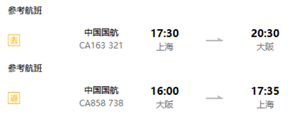 特价机票：全日空/国航 上海/杭州-日本东京/大阪4-30天往返含税