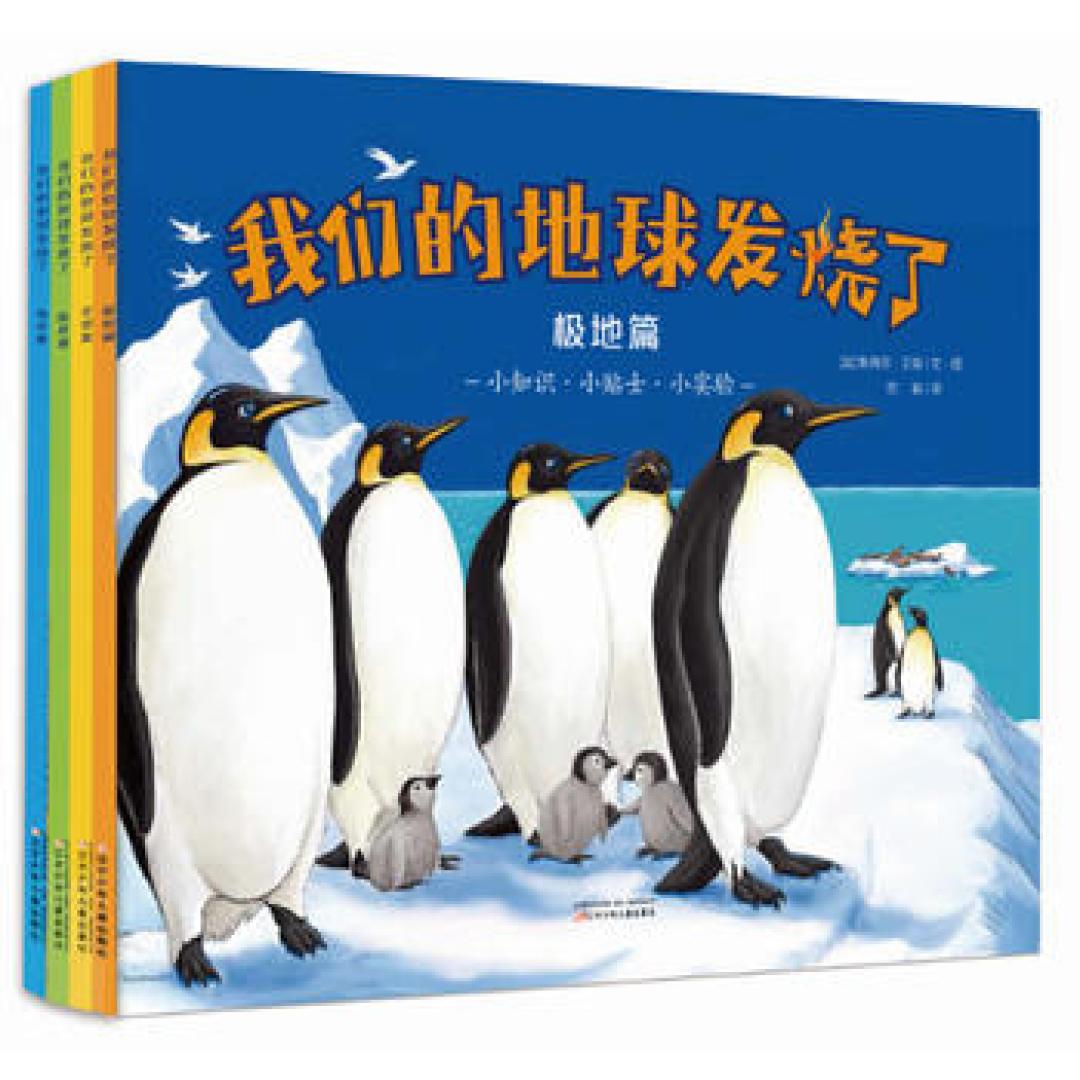 认识我们的地球从这里看起 地球日科普知识童书推荐