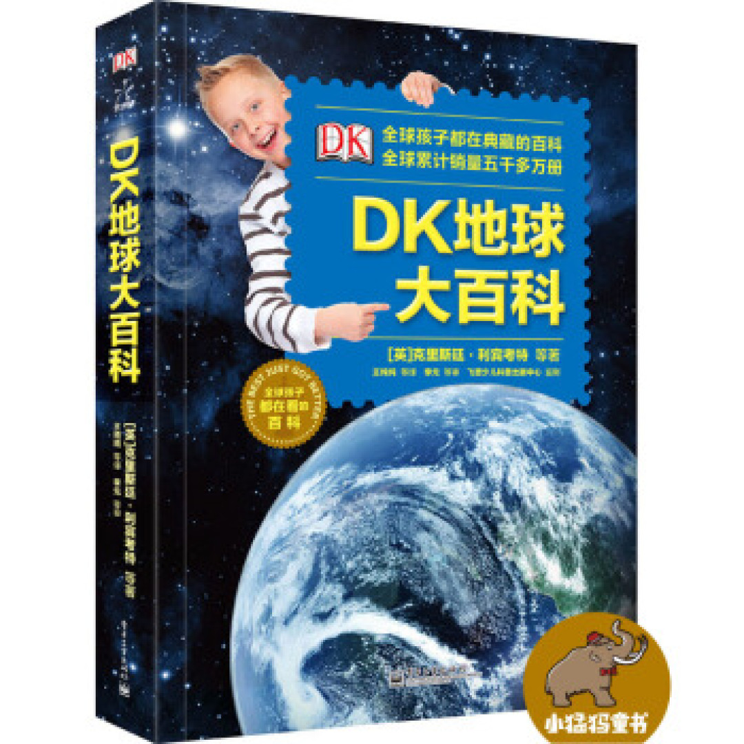 认识我们的地球从这里看起 地球日科普知识童书推荐