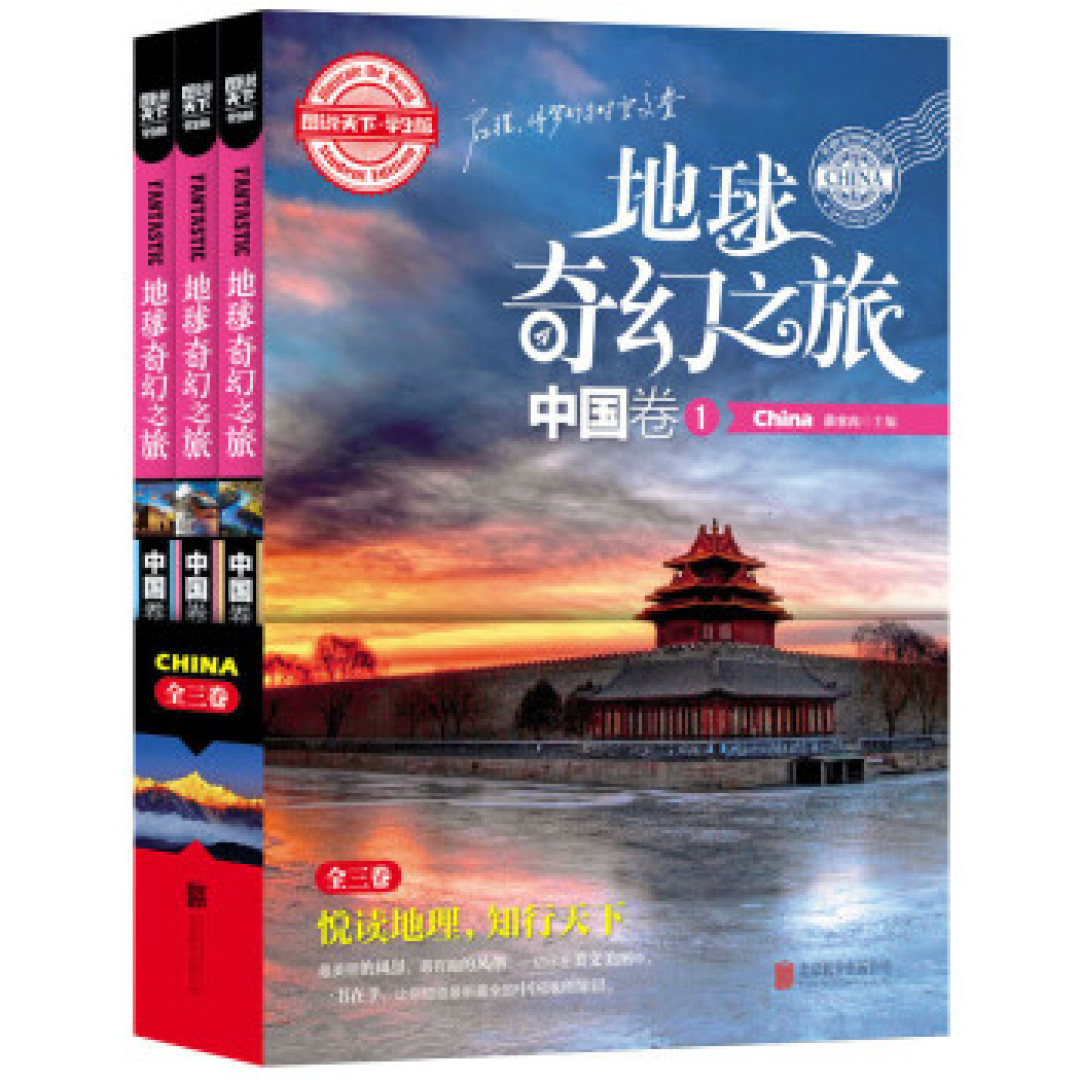 认识我们的地球从这里看起 地球日科普知识童书推荐