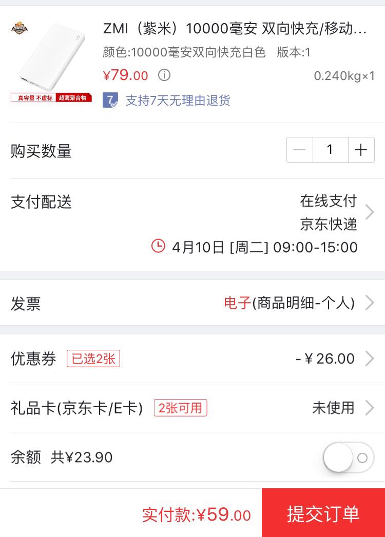 订单截图