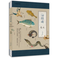 《海错图笔记》+《中国国家地理 海错图笔记·2》 +凑单品