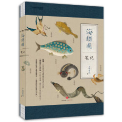 《海错图笔记》+《中国国家地理 海错图笔记·2》 +凑单品