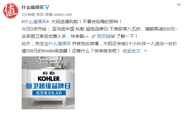 亚马逊中国 科勒 超级品牌日
