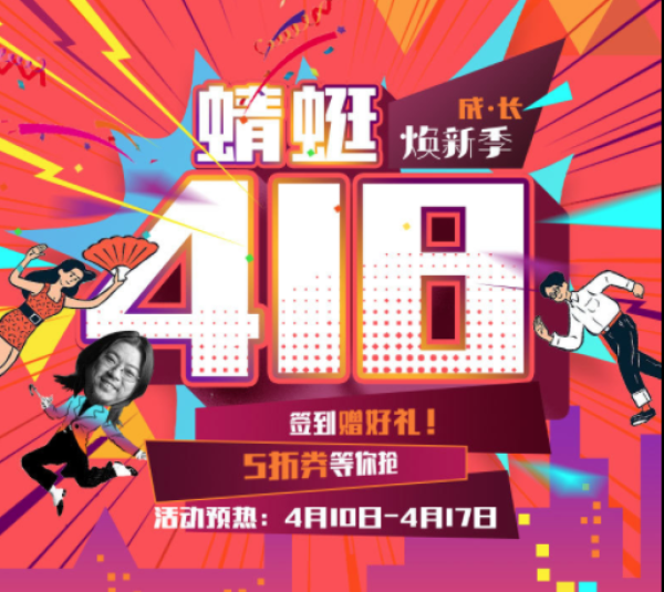 蜻蜓FM音频节目 418成长焕新季