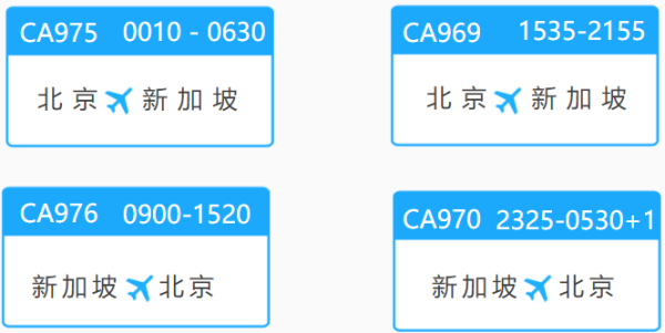 中国国航 北京-新加坡 往返含税机票