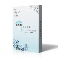  Judith 茱蒂斯 玻尿酸补水面膜 25ml*5片