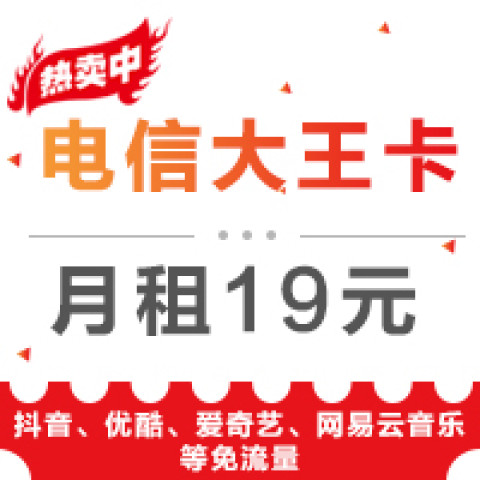 移动端:CHINA TELECOM 中国电信 大王卡 抖