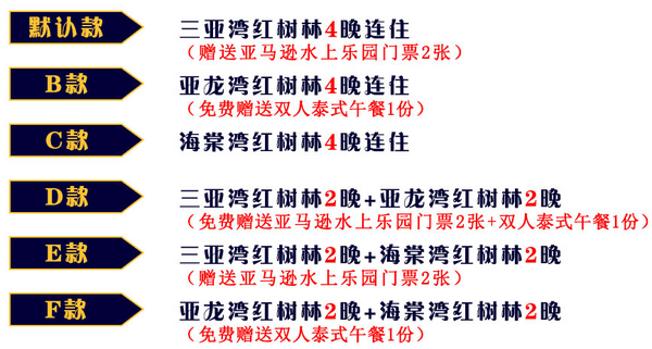 全国多地-三亚5天4晚自由行（宿红树林度假酒店）