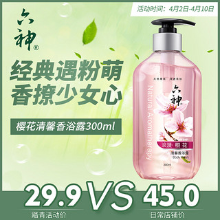  六神 樱花清馨香氛沐浴露 300ml