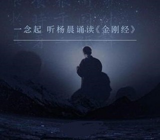  《杨晨诵读》音频节目