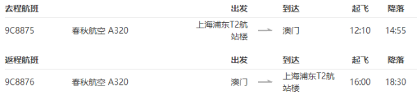 吃货之旅 上海-澳门3天2晚