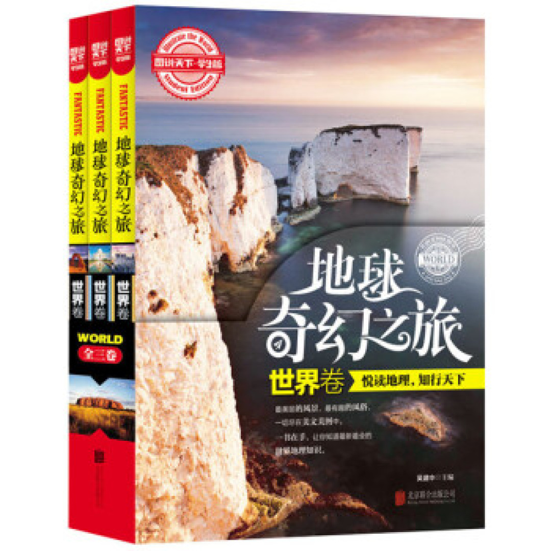认识我们的地球从这里看起 地球日科普知识童书推荐