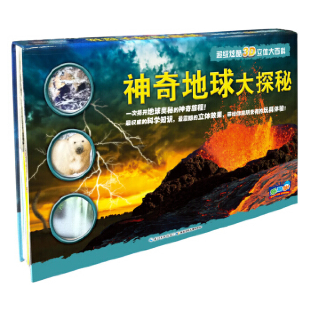 认识我们的地球从这里看起 地球日科普知识童书推荐